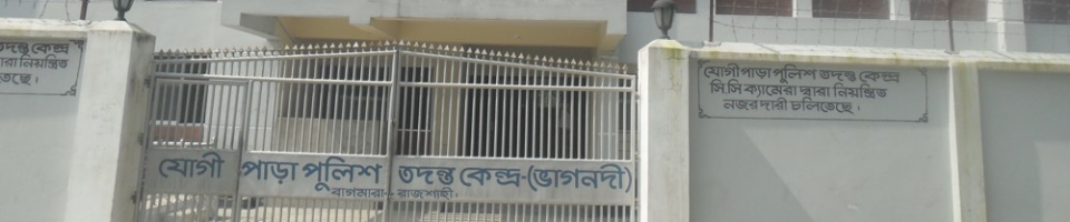 PIC, Jogipara, Rajshahi