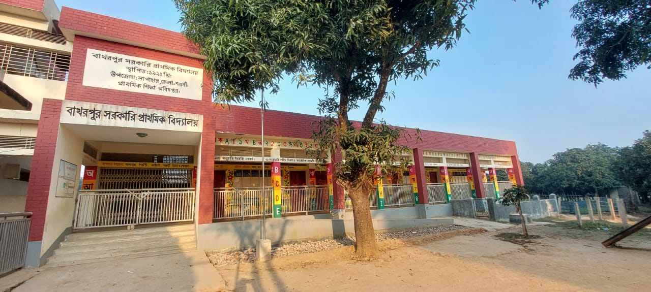 বাখরপুর সরকারি প্রাথমিক বিদ্যালয়