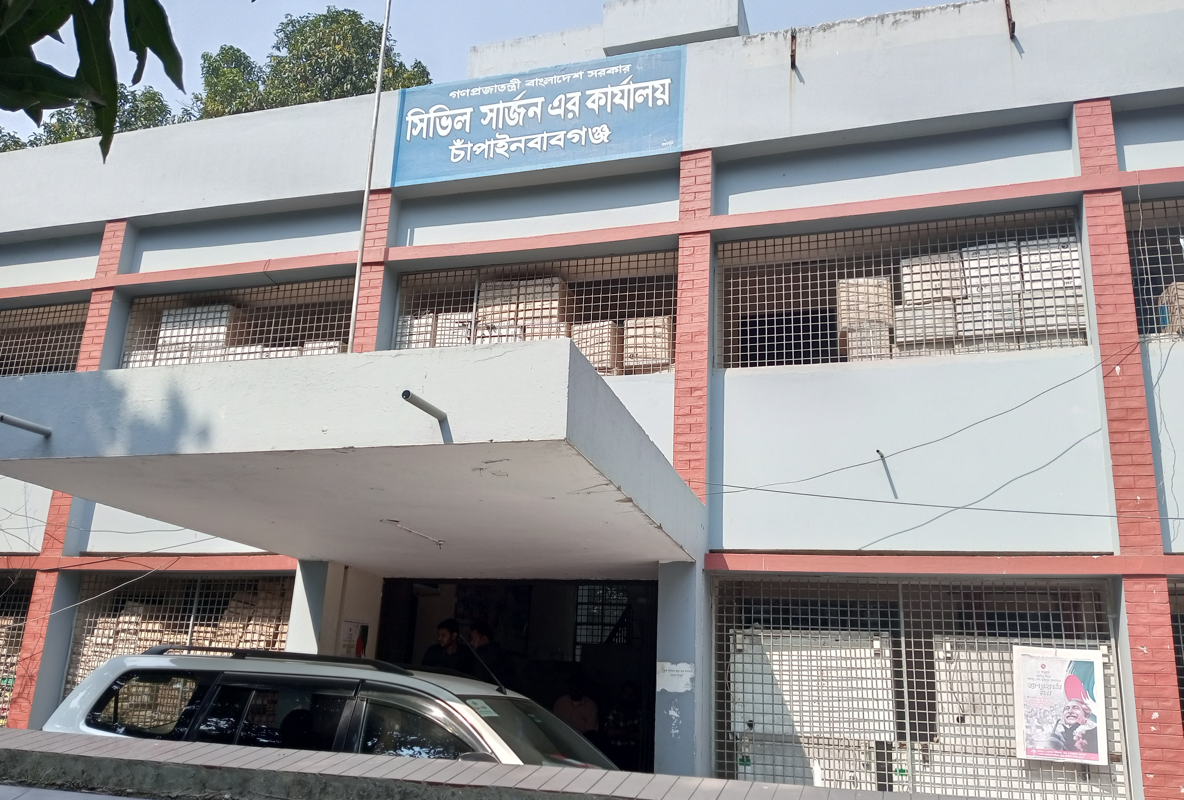 Civil Surgeon Office, Chapainawabganj
