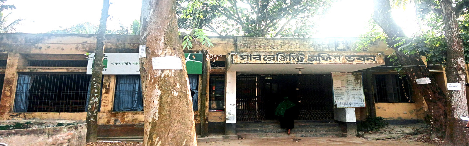 সাব রেজিস্ট্রার অফিস শাহজাদপুর, সিরাজগঞ্জ